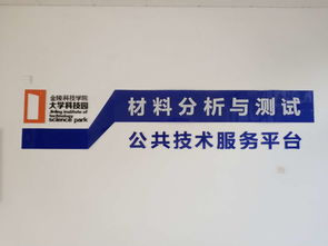 材料分析與測(cè)試公共技術(shù)服務(wù)平臺(tái) 推動(dòng)科技創(chuàng)新的核心力量