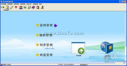興華蛋雞飼養管理系統軟件開發設計方案