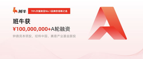 班牛完成超1億元A輪融資，推動(dòng)電商數(shù)智化服務(wù)與數(shù)字內(nèi)容制作升級(jí)