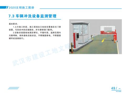 武漢市建設(shè)工程文明施工標(biāo)準(zhǔn)化圖冊(cè)（2020年版）規(guī)范應(yīng)用與實(shí)踐指南