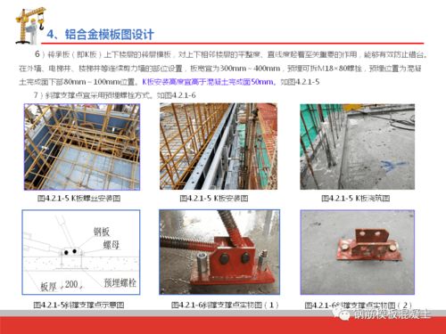 深圳建工鋁合金模板施工技術(shù)培訓(xùn)要點(diǎn)解析